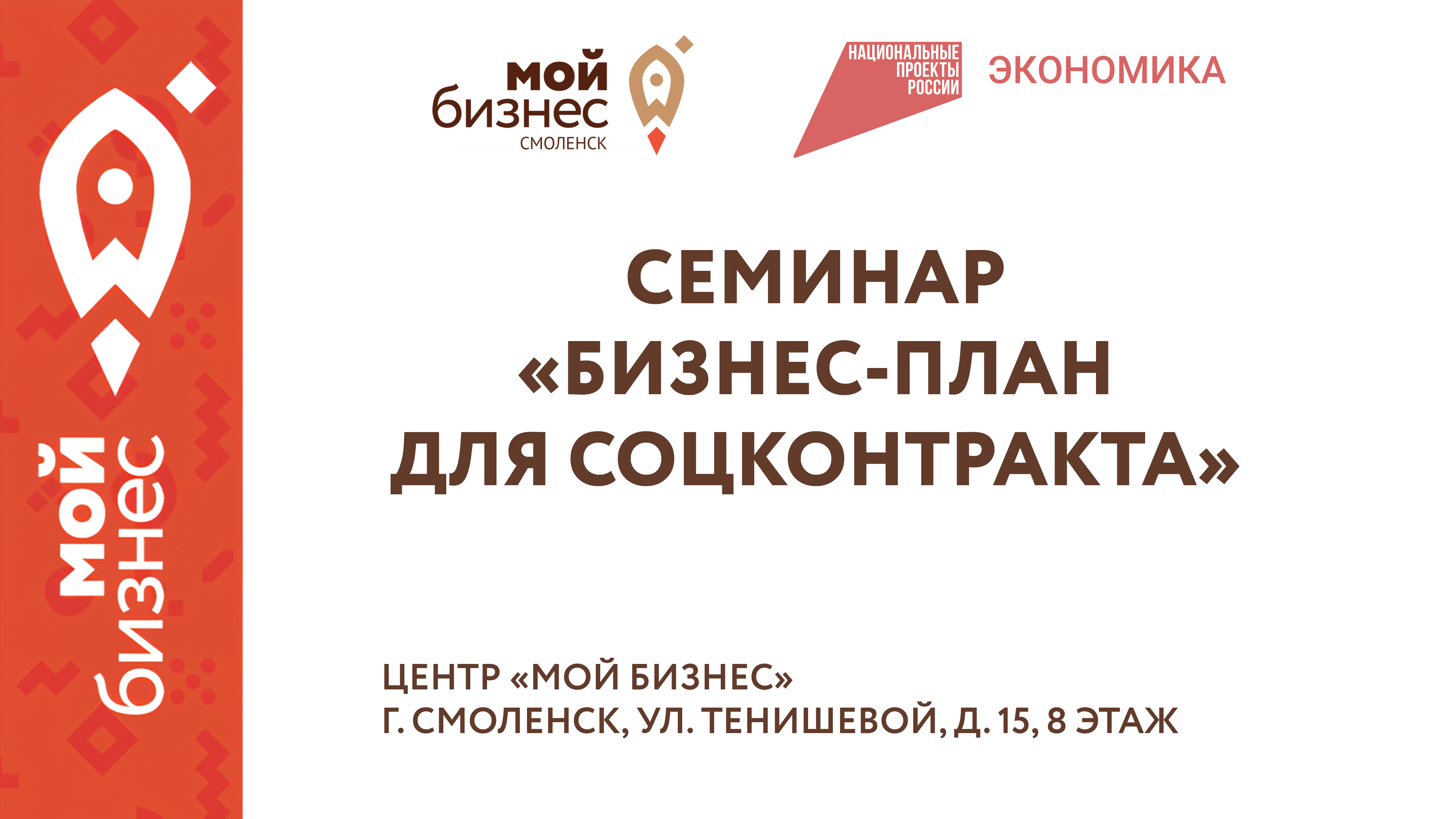 biznes-plan-dlya-soc